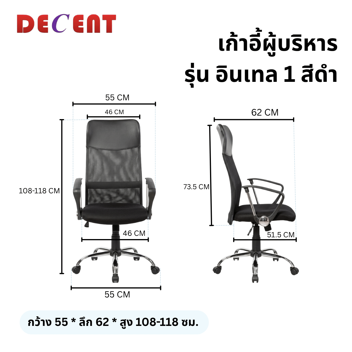 เก้าอี้สำนักงาน DECENT รุ่น อินเทล 1 สีดำ_1